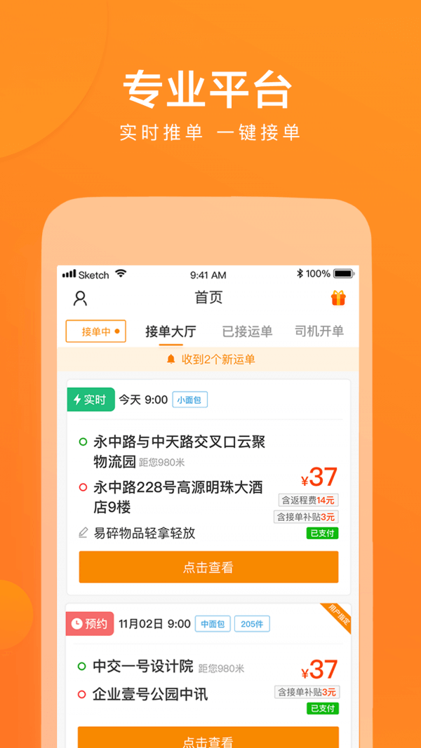 云聚货滴司机端app下载安卓_云聚货滴司机端应用下载v2.7.7